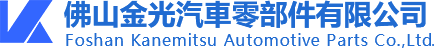 佛山金光汽车零部件有限公司